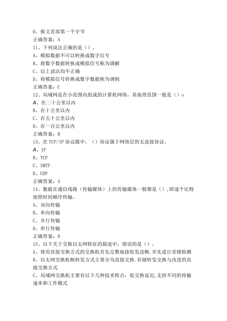 计算机网络测试题（附答案）.docx_第3页