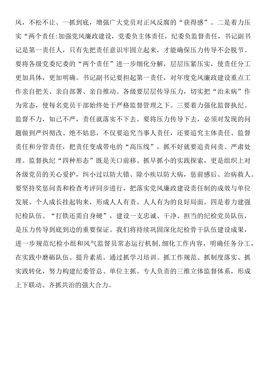 纪检骨干培训会发言：将压力传导到基层末端面临的矛盾问题及对策思考.docx_第3页