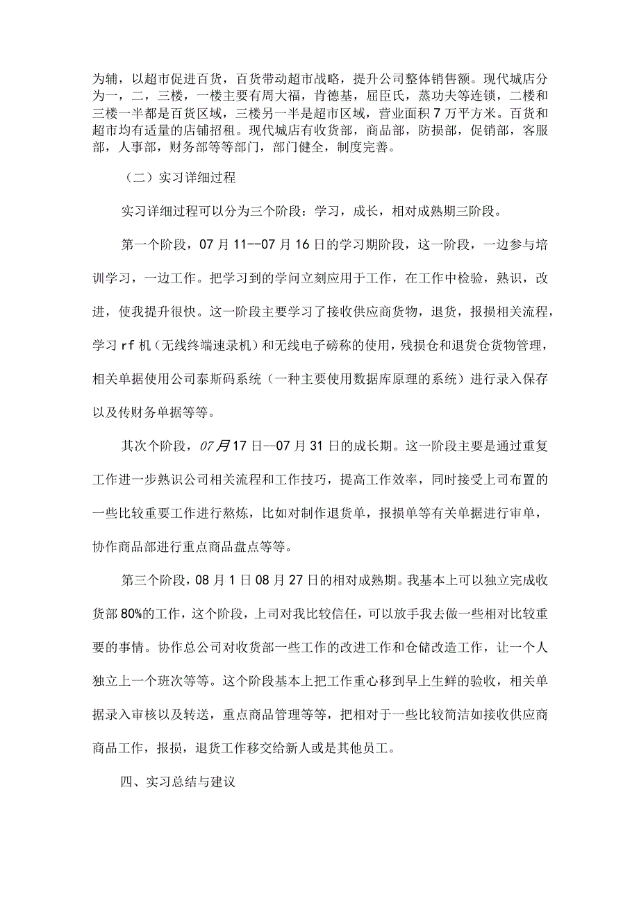 超市社会实践报告.docx_第2页