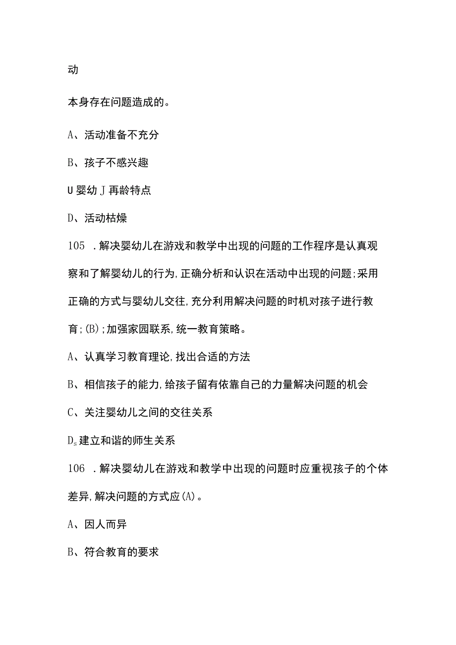 高级保育员理论知识模拟试卷(含答案).docx_第2页