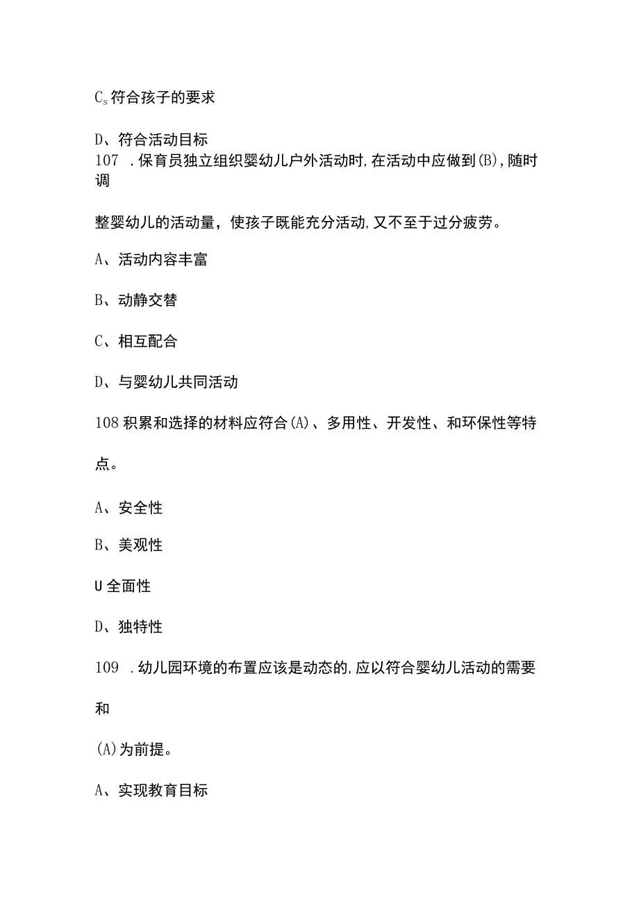 高级保育员理论知识模拟试卷(含答案).docx_第3页