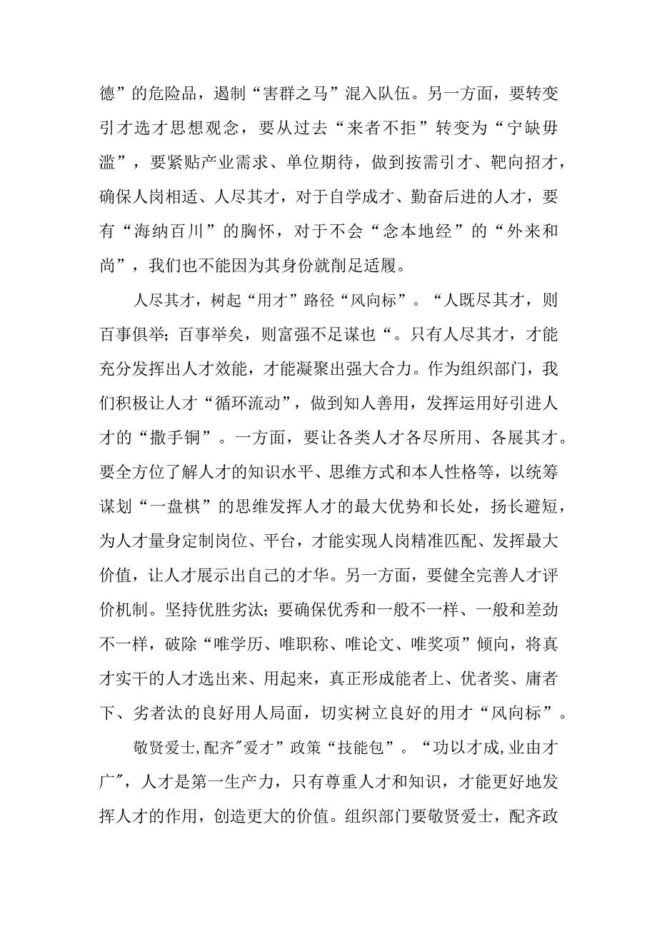 （7篇）2023重要文章《加强基础研究实现高水平科技自立自强》学习心得体会.docx_第3页