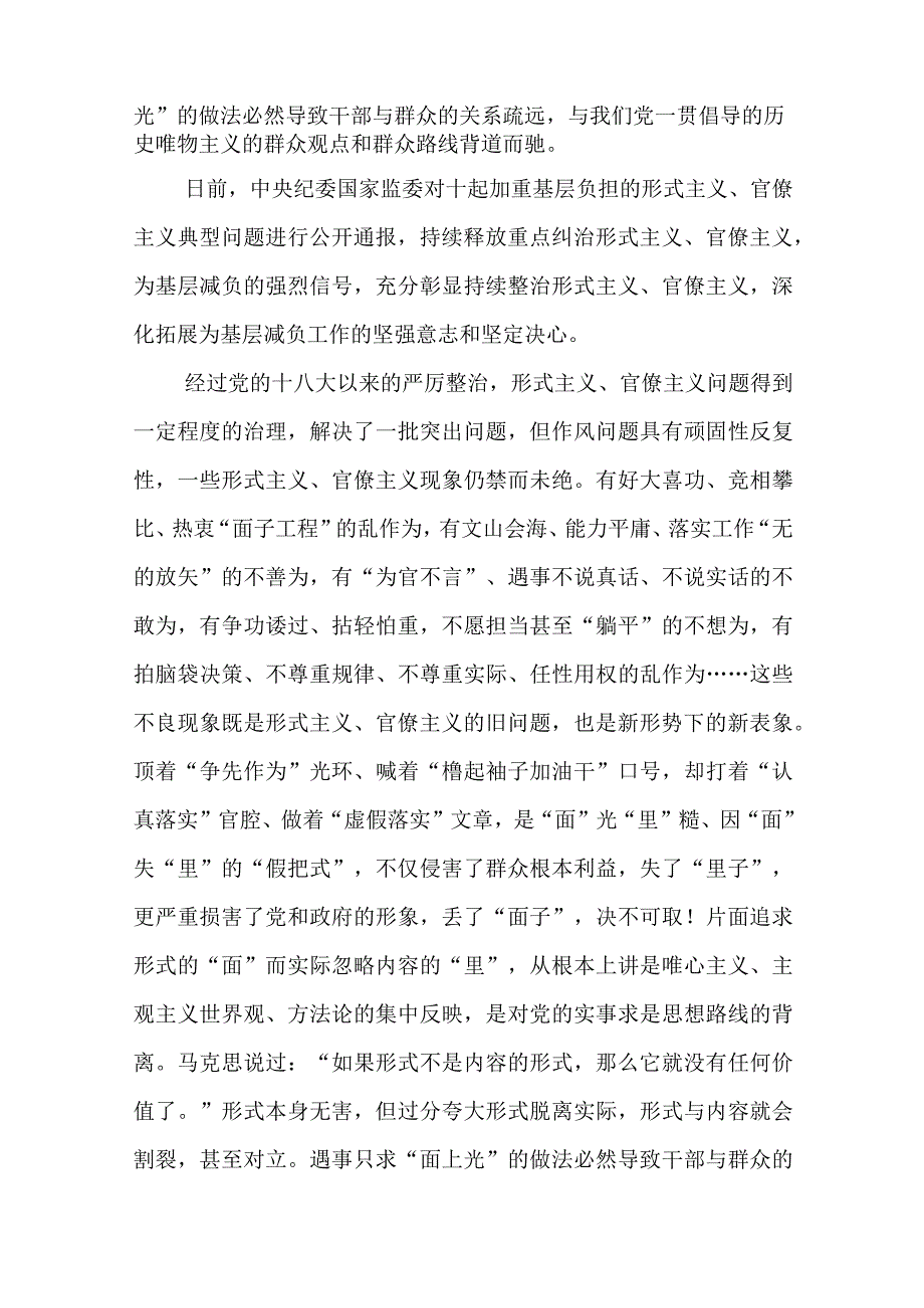 领会中央纪委国家监委对十起加重基层负担的形式主义、官僚主义典型问题通报中心组学习心得体会发言2篇.docx_第2页