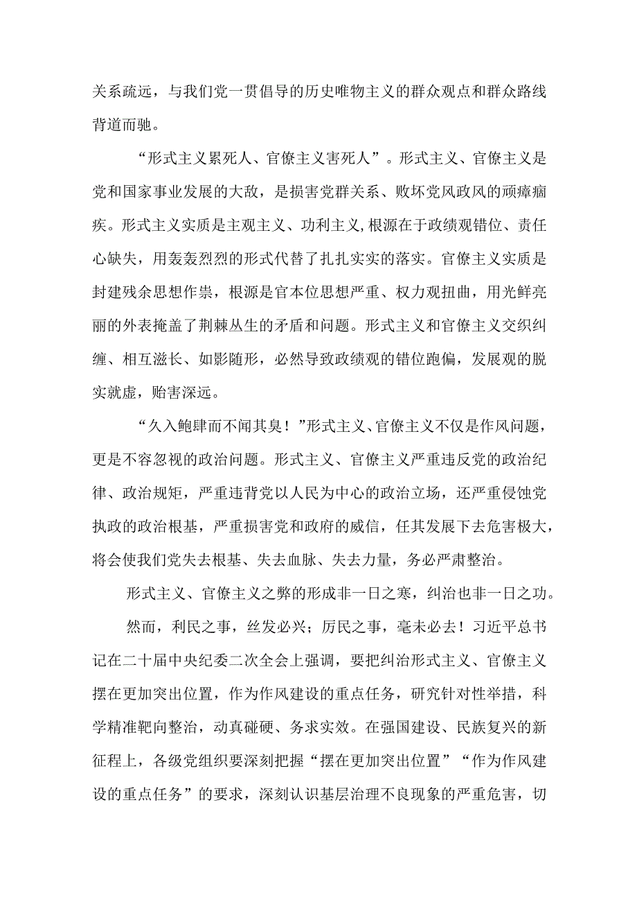 领会中央纪委国家监委对十起加重基层负担的形式主义、官僚主义典型问题通报中心组学习心得体会发言2篇.docx_第3页