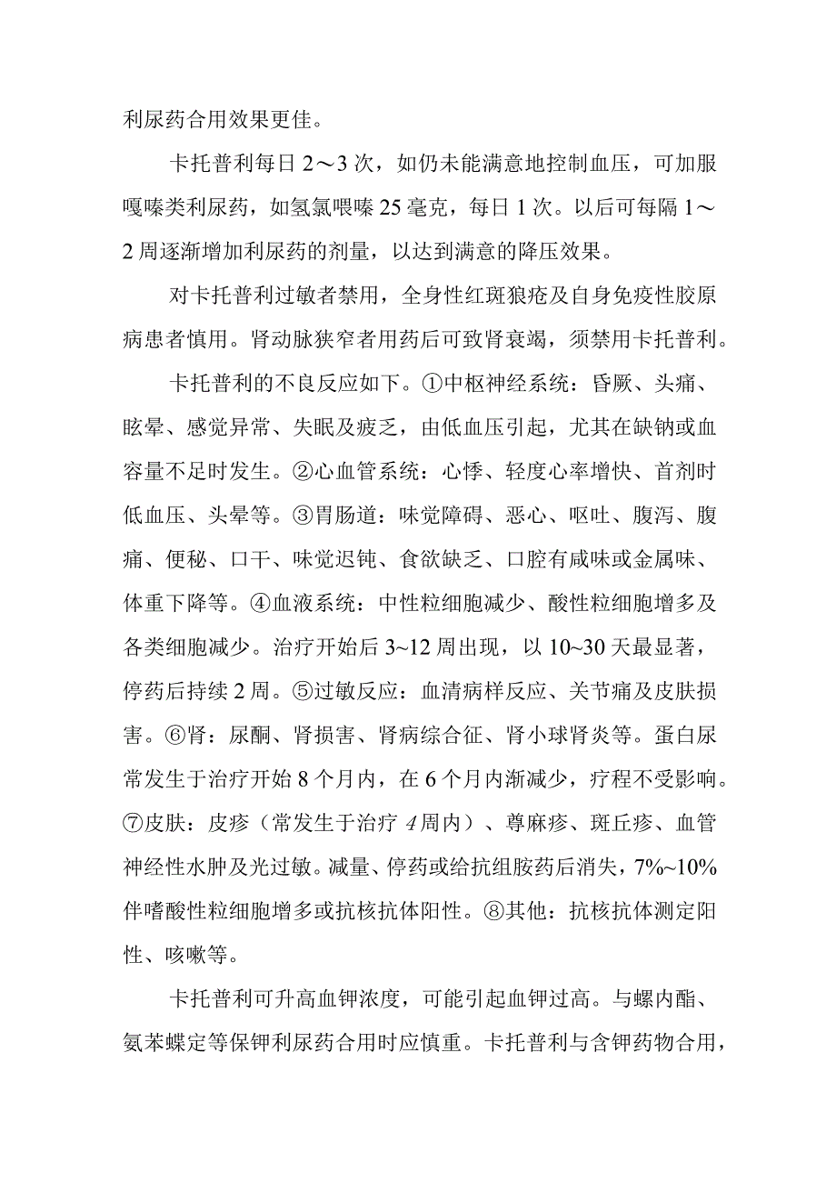 脑卒中合并高血压如何使用卡托普利.docx_第2页