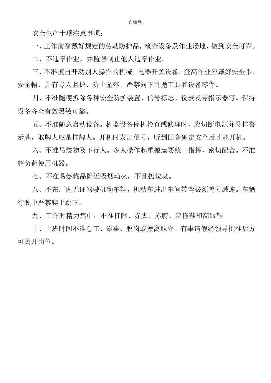 进场工人花名册模板范文.docx_第2页