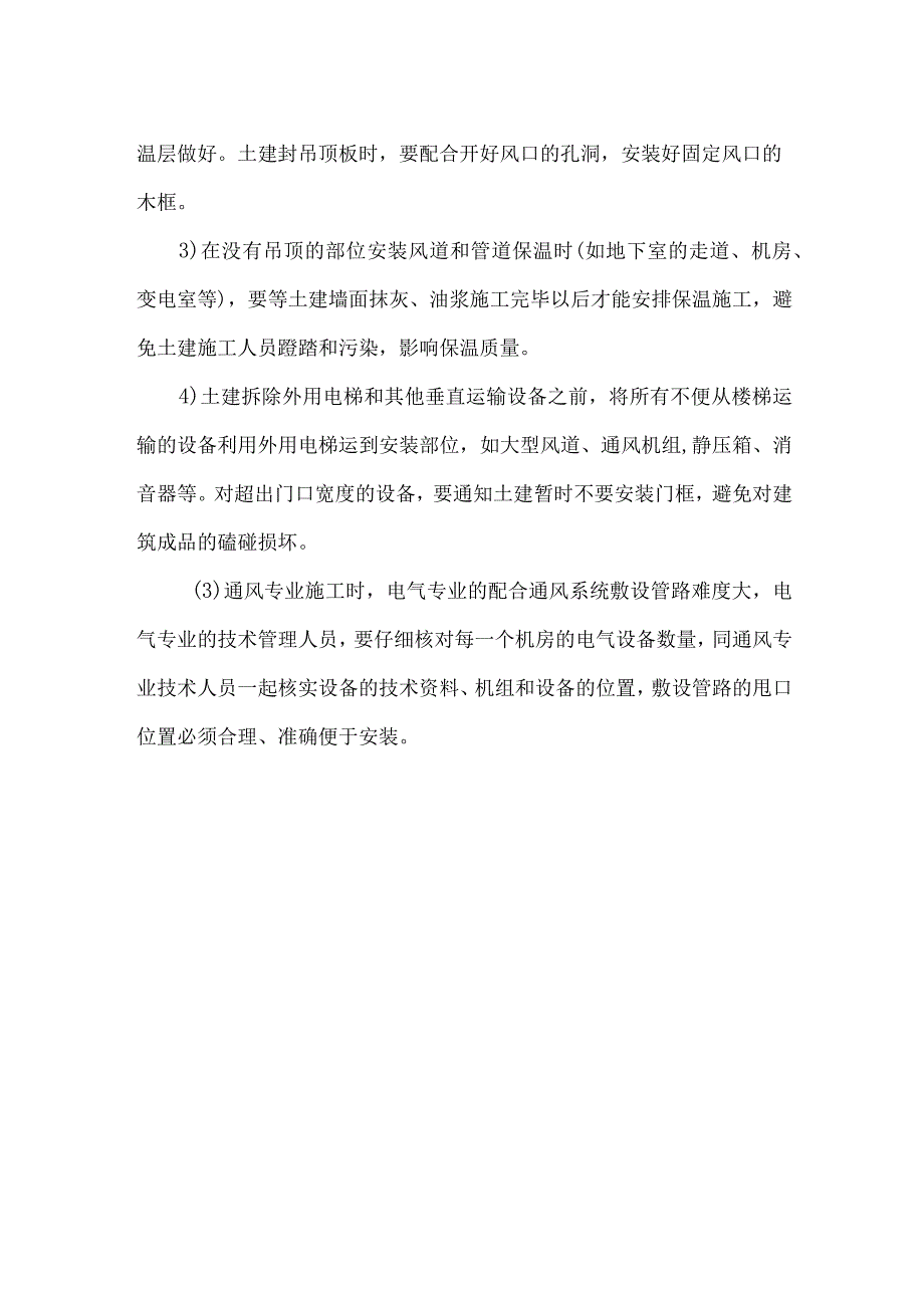 通风工程施工方案.docx_第2页