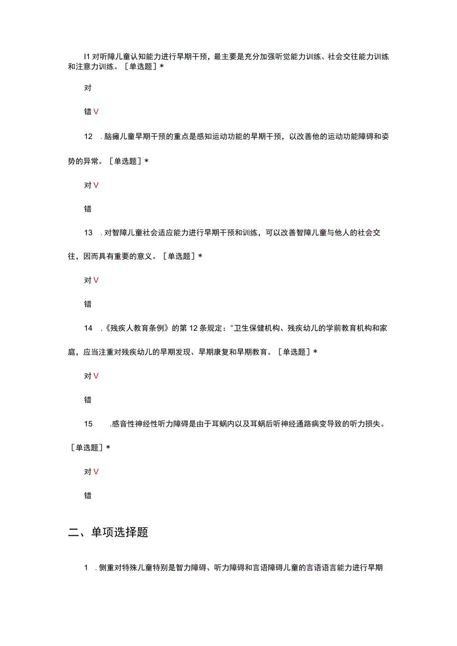 特殊儿童早期干预考核试题及答案.docx_第3页