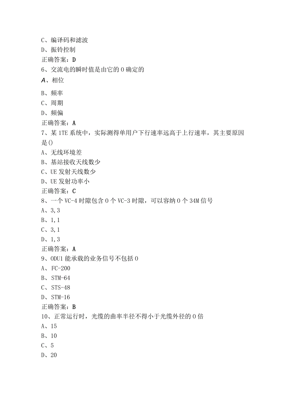 通信网络知识试题库及参考答案.docx_第2页