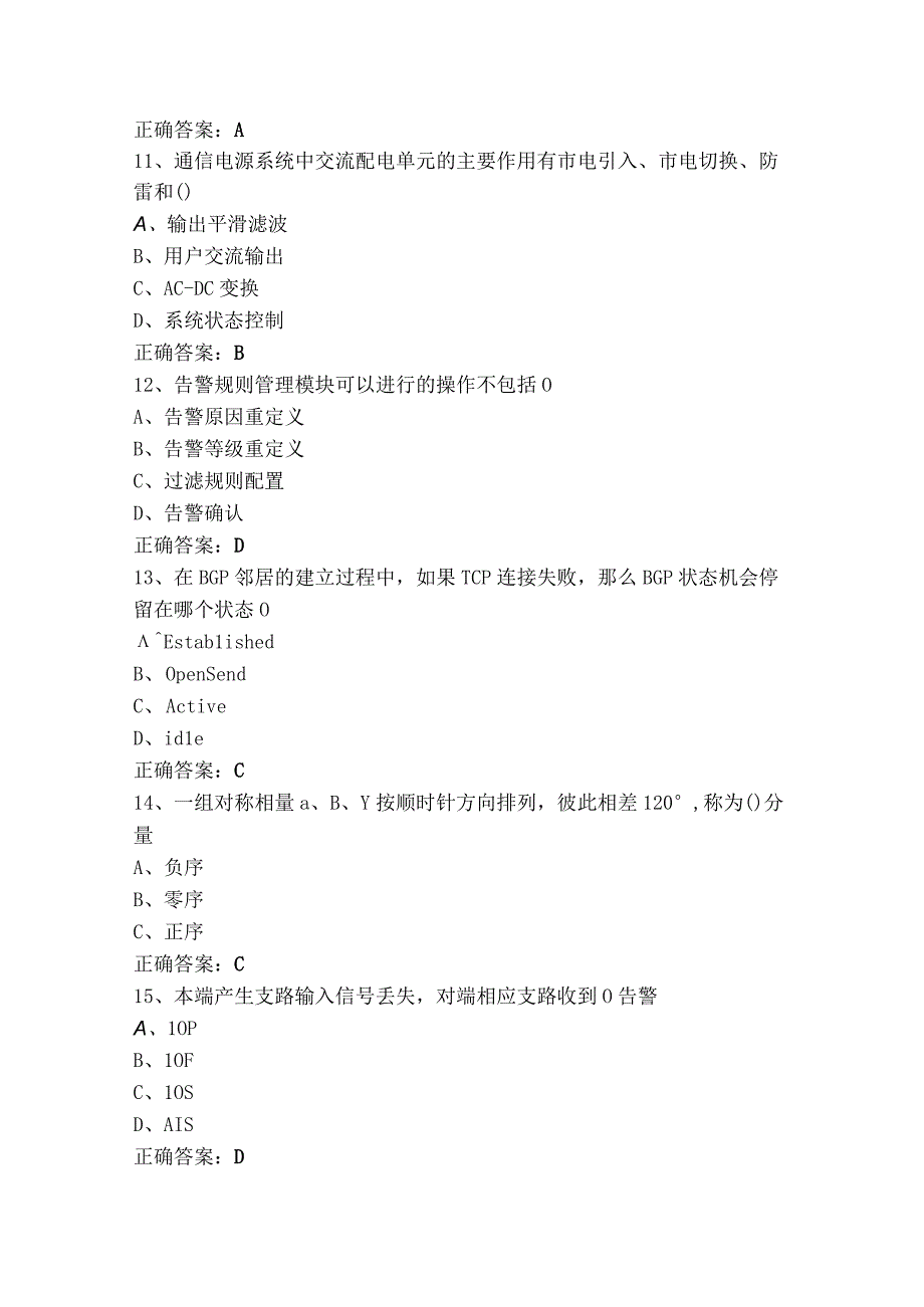 通信网络知识试题库及参考答案.docx_第3页