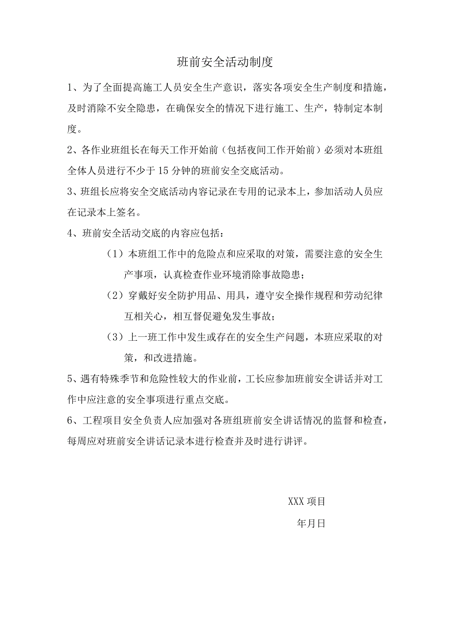 班前安全活动制度范文(1).docx_第1页