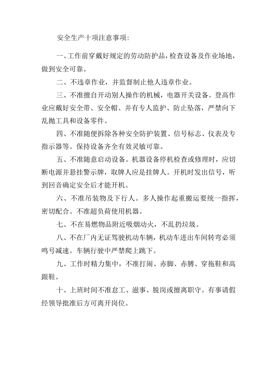 班前安全活动制度范文(1).docx_第2页