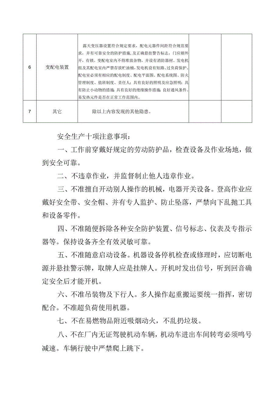 电工巡检维修记录范文.docx_第3页