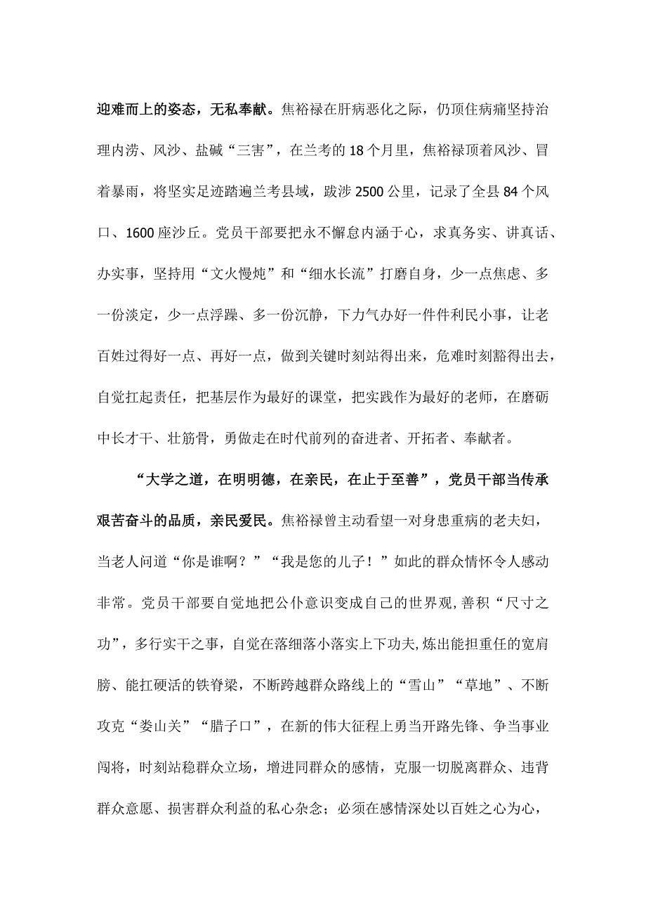 缅怀“人民的好书记”焦裕禄心得体会.docx_第2页