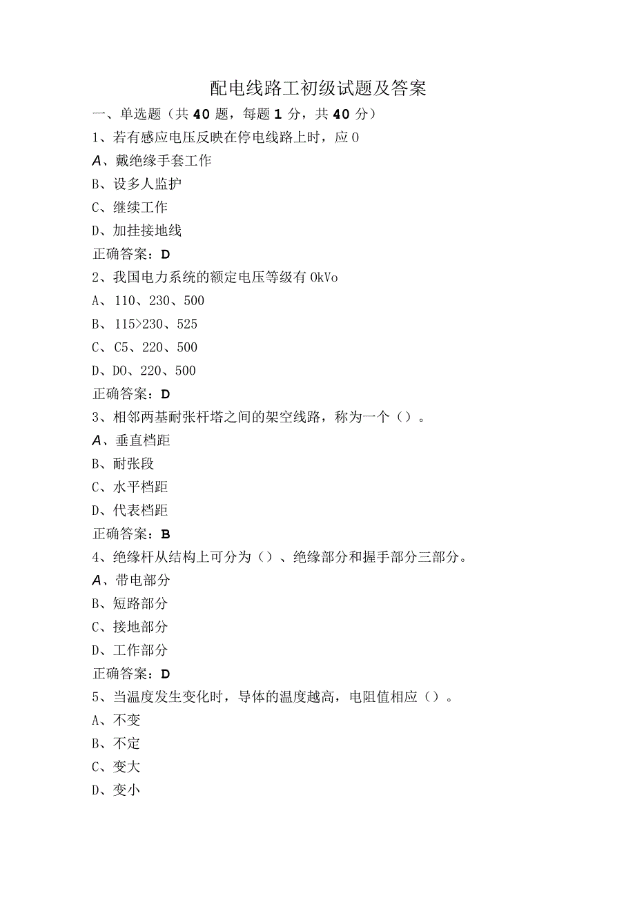 配电线路工初级试题及答案.docx_第1页