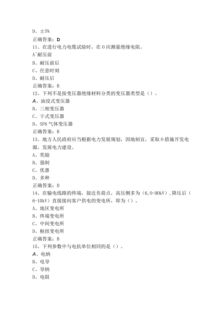 配电线路工初级试题及答案.docx_第3页