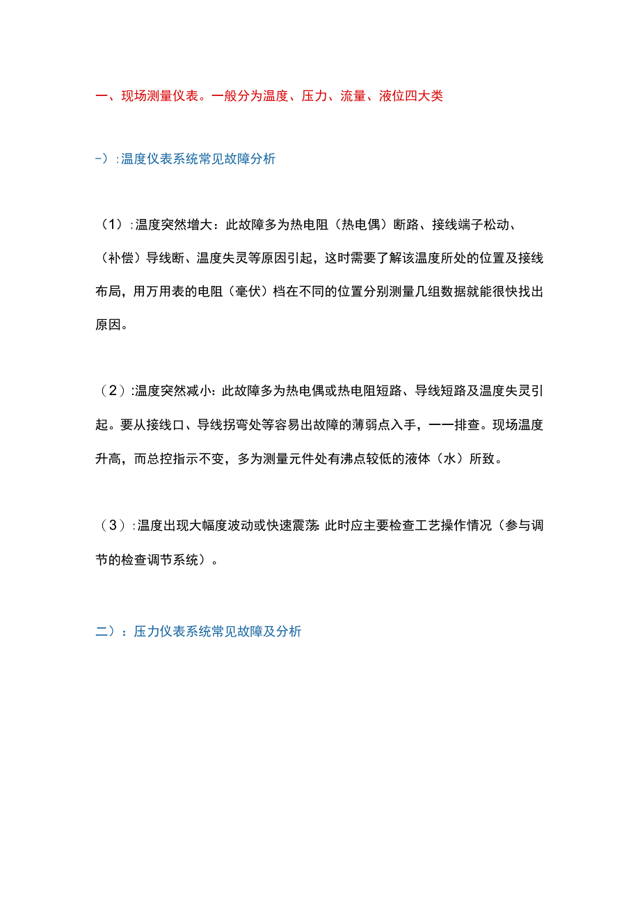 现场仪表常见的30个故障及处理.docx_第1页