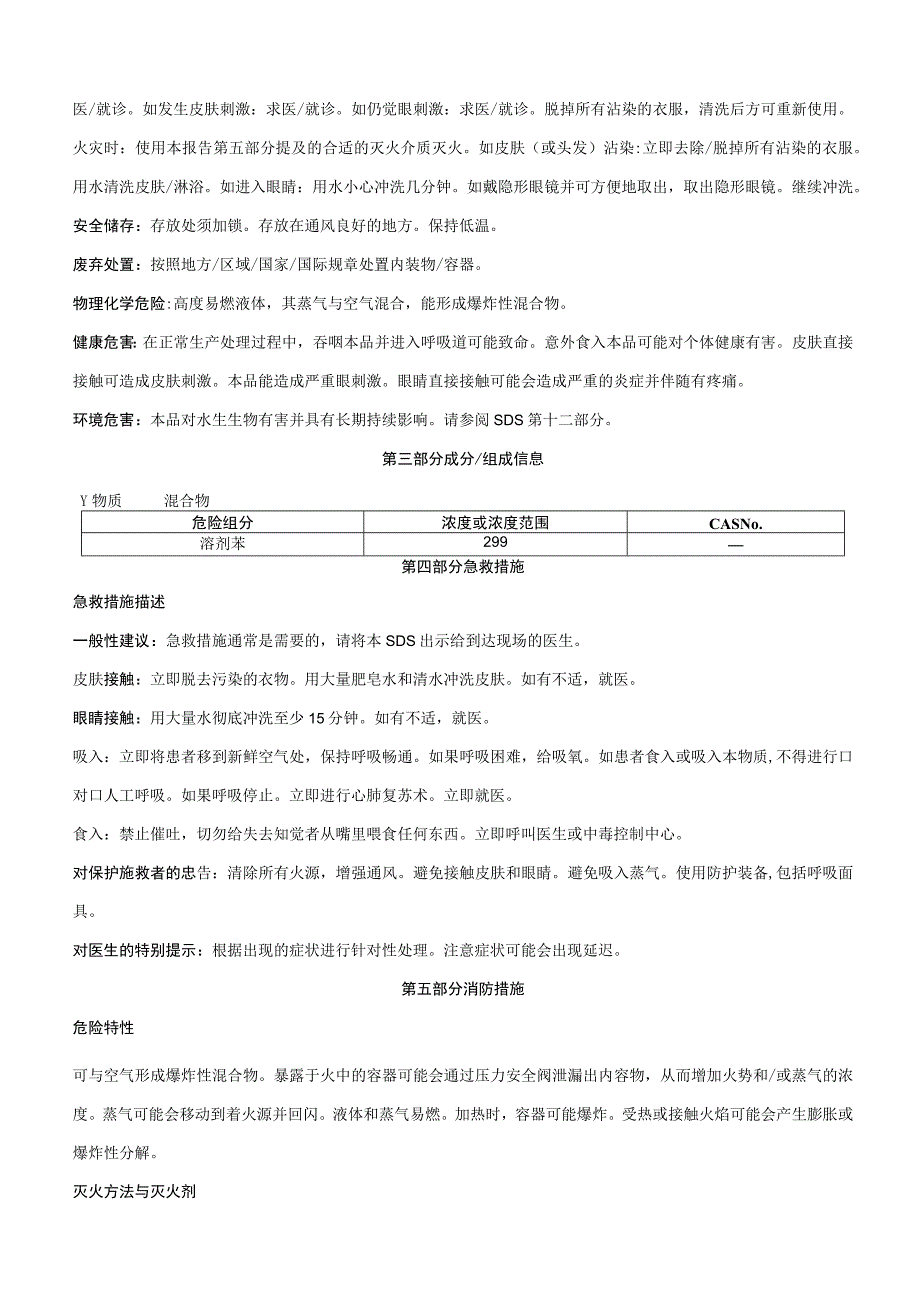 溶剂苯-安全技术说明书MSDS.docx_第2页