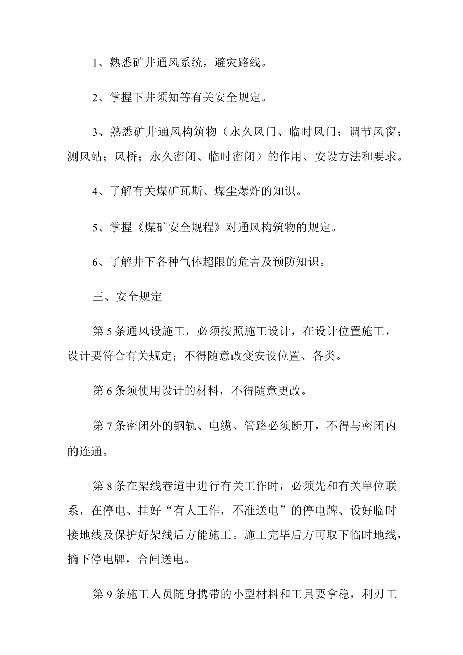 煤矿通风设施工操作规程.docx_第2页