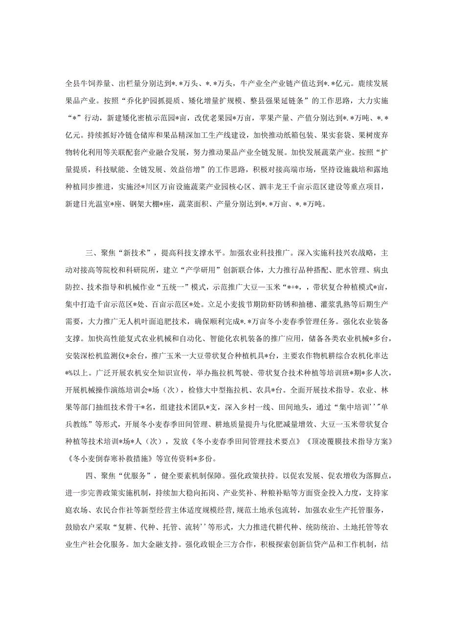 集聚要素持续壮大农业特色产业交流发言.docx_第2页