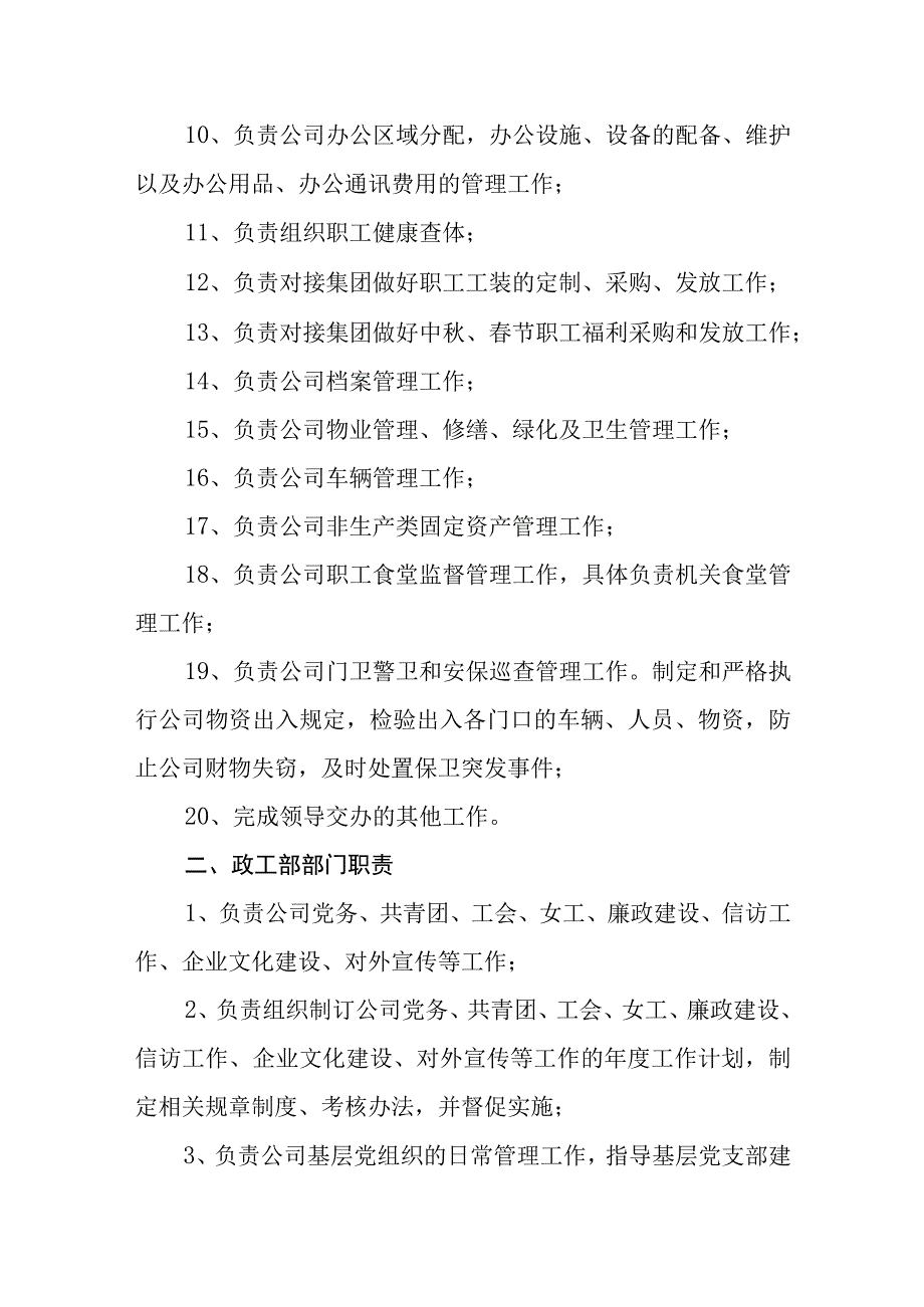 热力有限公司部门职责.docx_第2页