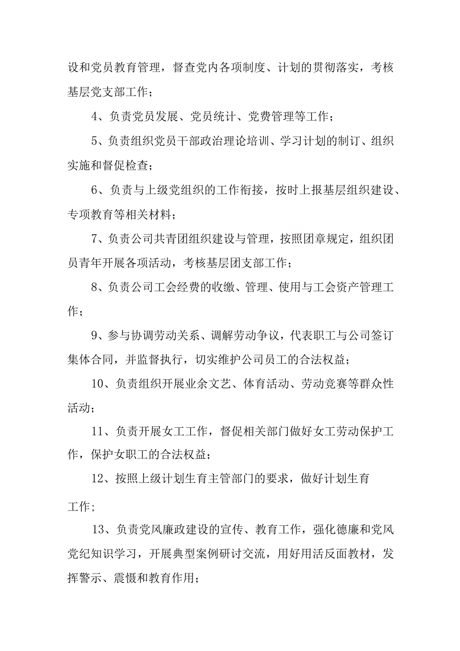 热力有限公司部门职责.docx_第3页