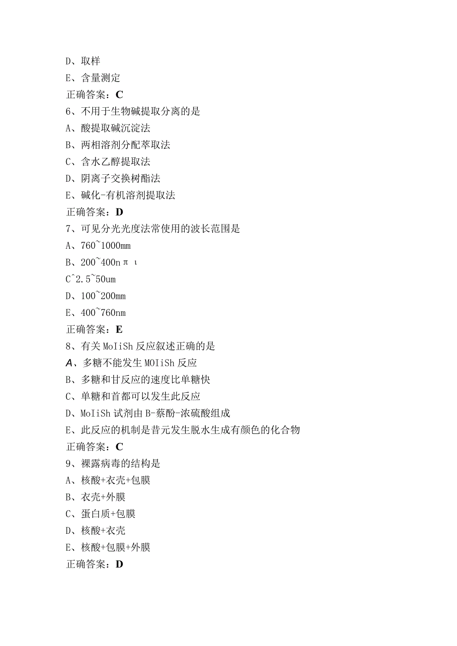 药学（士）《基础知识》试题.docx_第3页