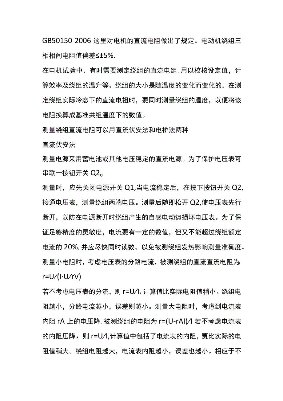 电动机直流电阻测量.docx_第1页