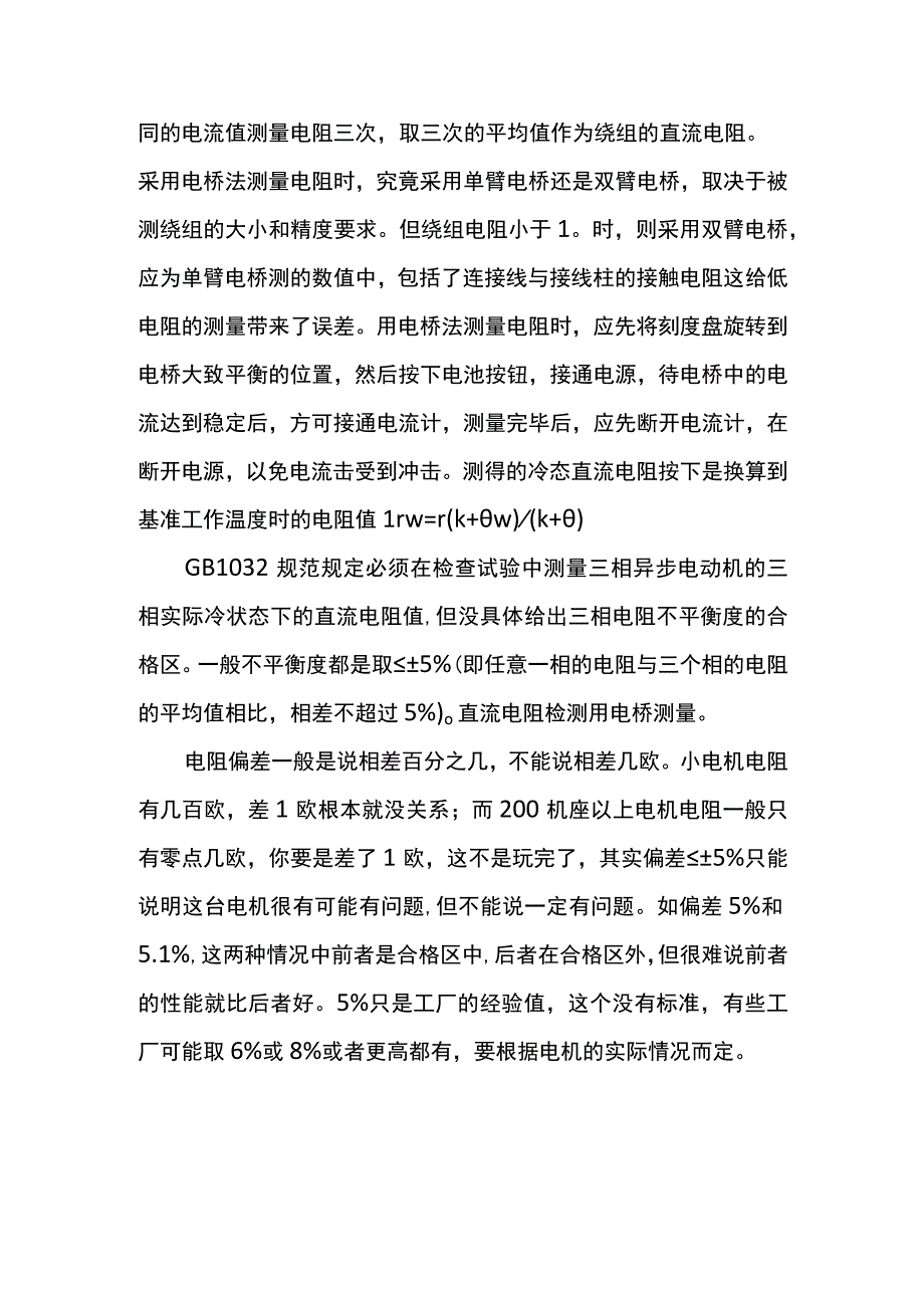 电动机直流电阻测量.docx_第2页