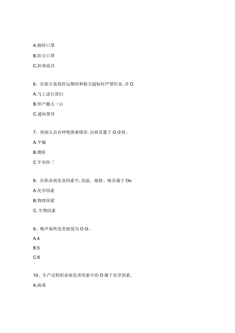 职业健康知识与危害因素竞赛试题.docx_第2页