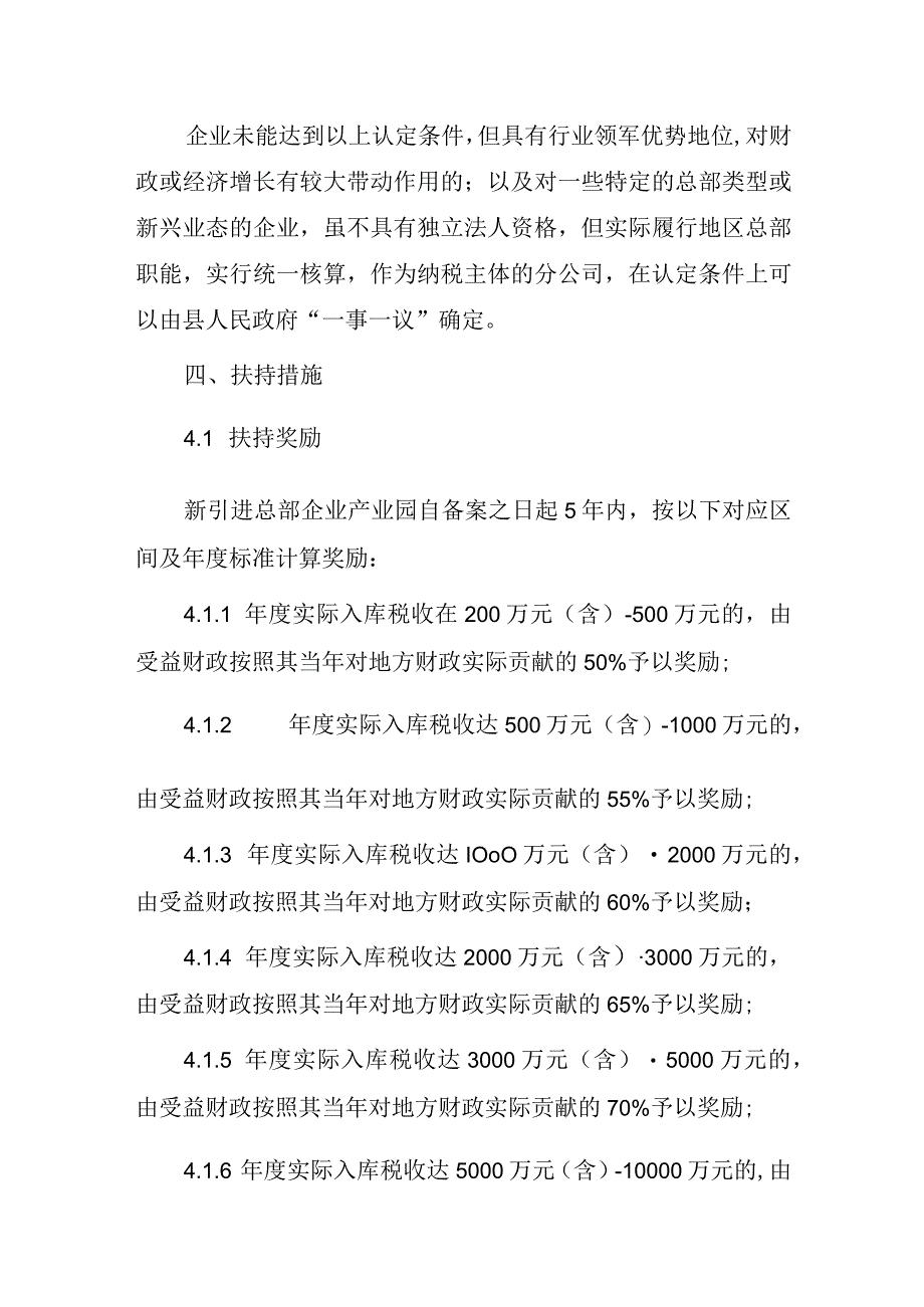 规范总部企业产业园发展的实施方案.docx_第3页