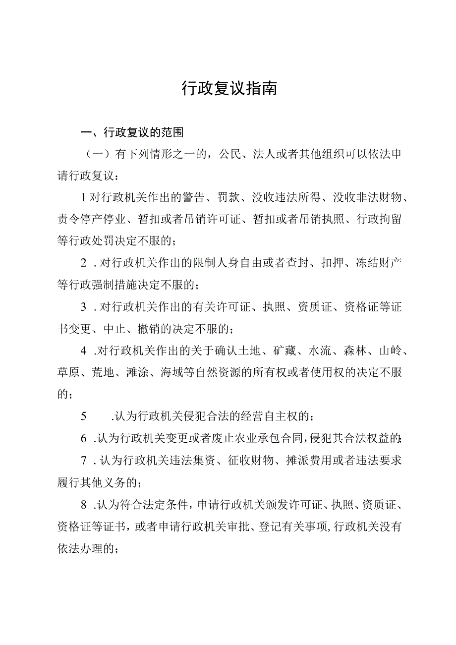 行政复议指南.docx_第1页