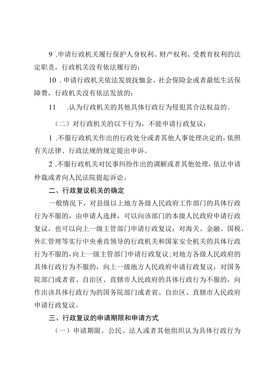 行政复议指南.docx_第2页