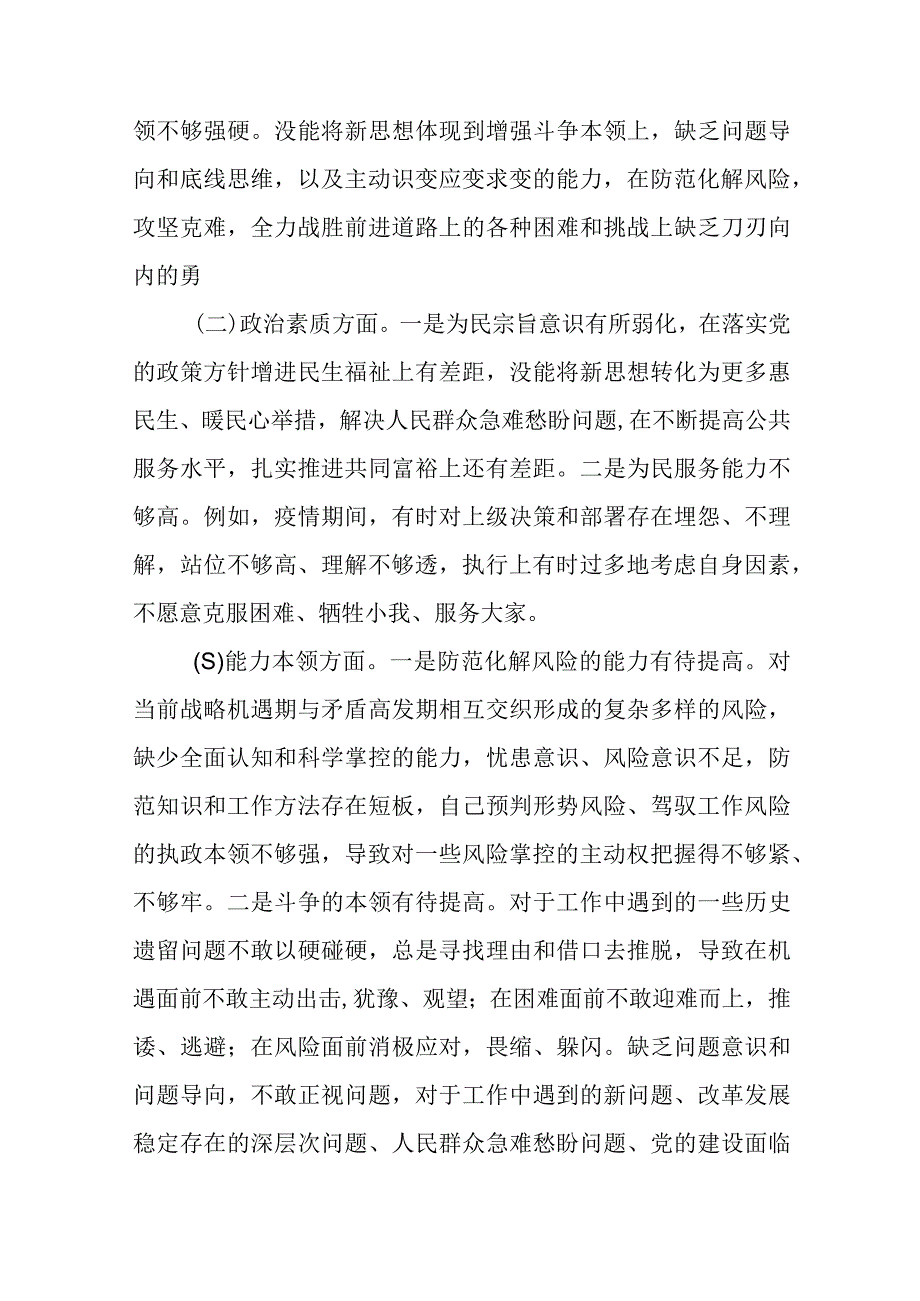 （七篇）2023年主题教育专题民主组织生活会对照“六个方面”个人对照检查材料.docx_第2页