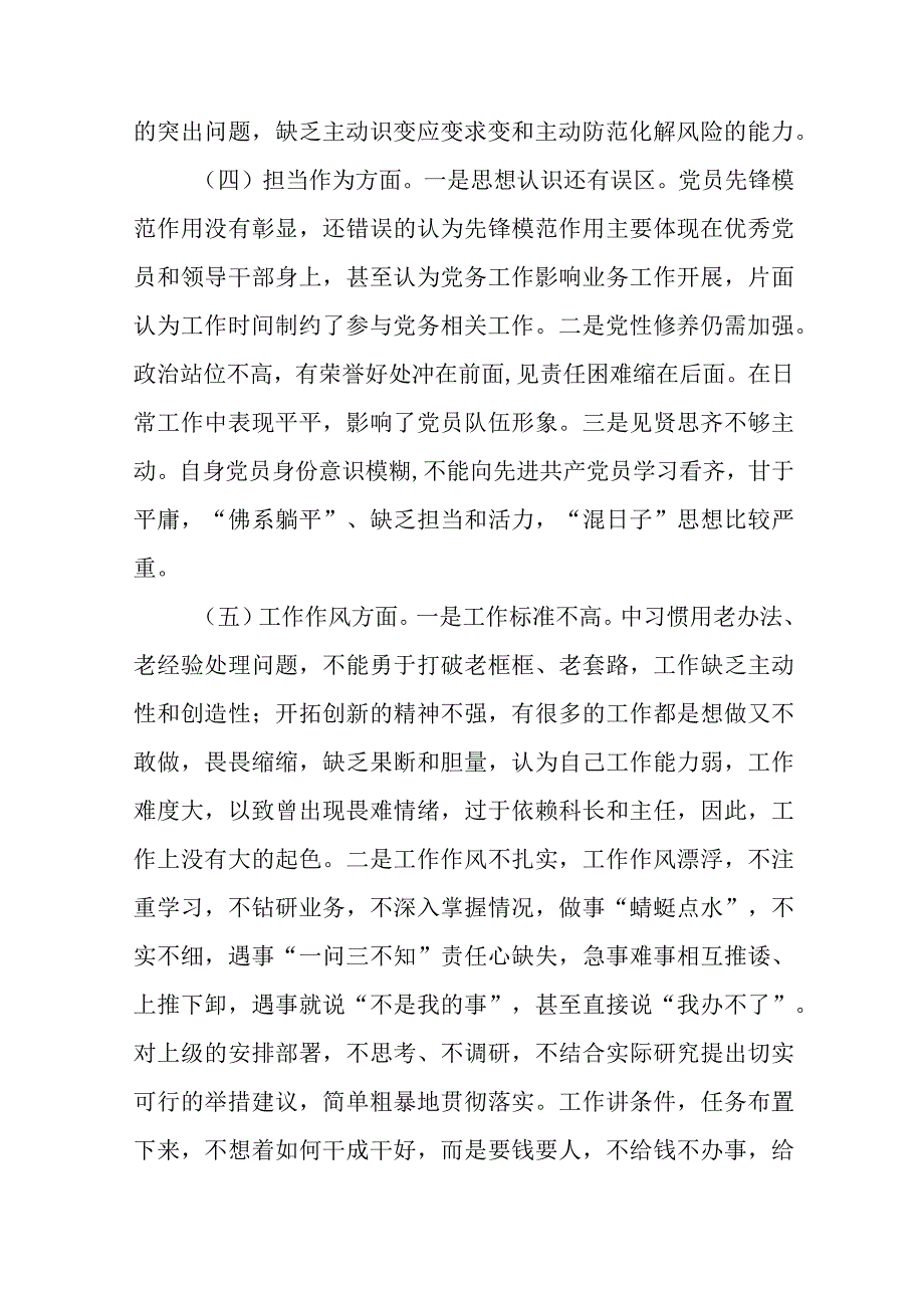 （七篇）2023年主题教育专题民主组织生活会对照“六个方面”个人对照检查材料.docx_第3页