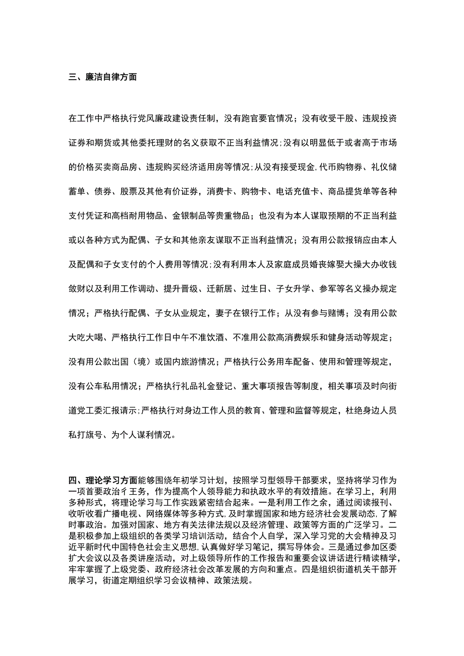 街道办事处主任个人述职述廉报告范文.docx_第2页