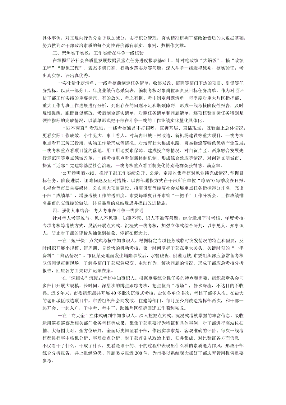 立足激励干事创业 聚焦急难险重任务 建立完善一线考核评价机制.docx_第2页