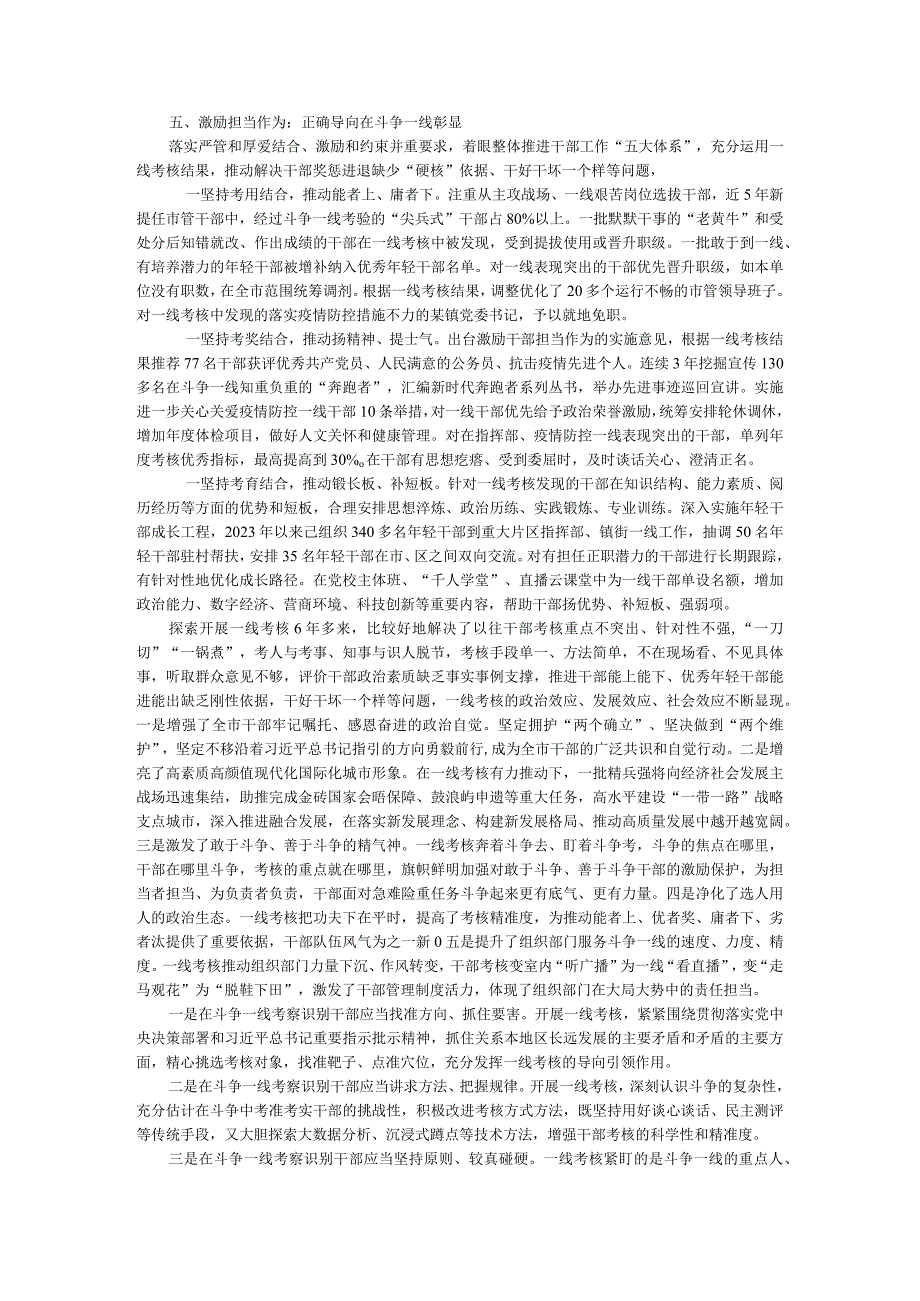 立足激励干事创业 聚焦急难险重任务 建立完善一线考核评价机制.docx_第3页