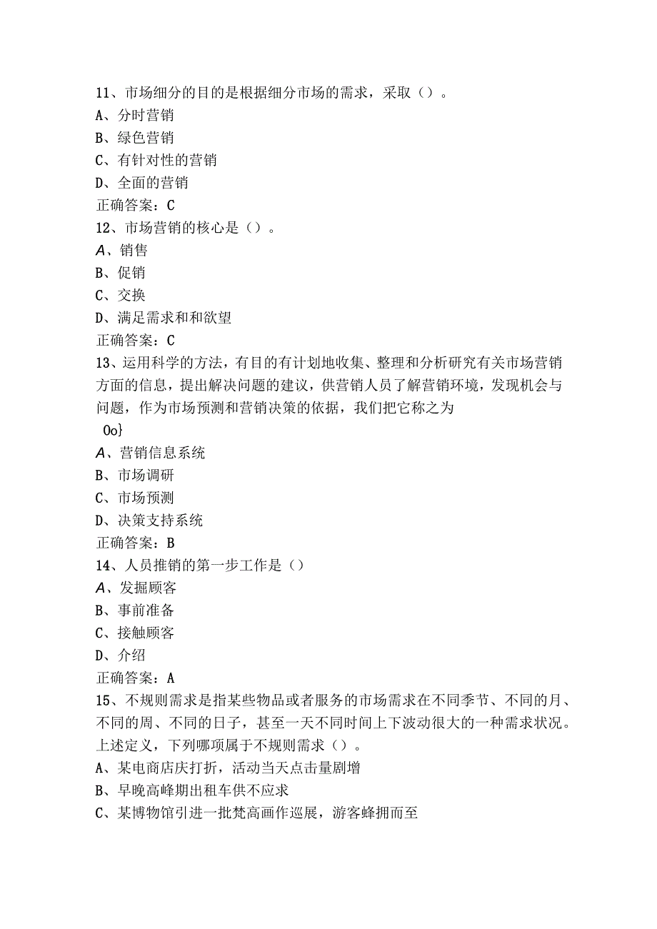 物流企业营销练习题库+答案.docx_第3页