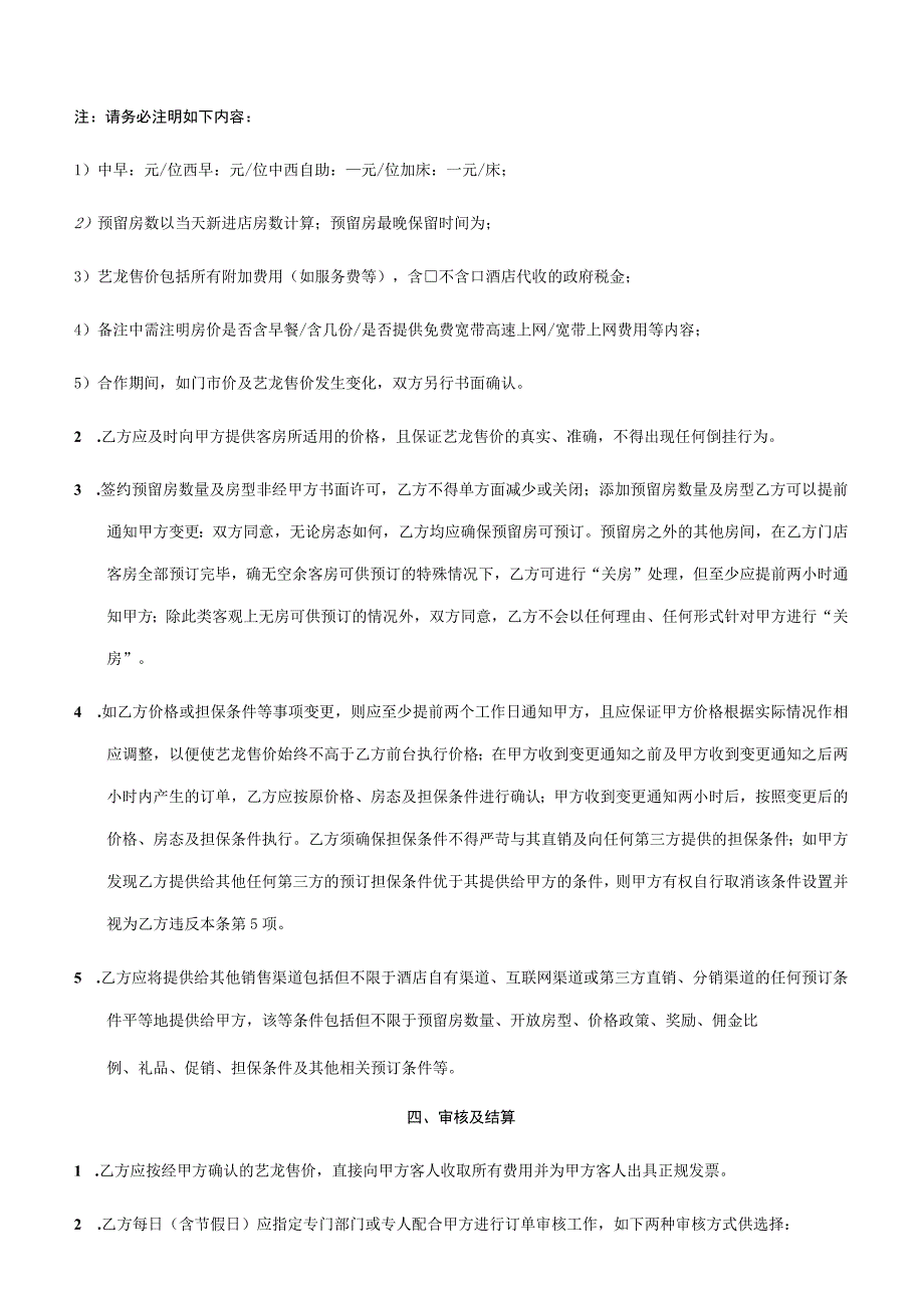酒店预订合作协议书.docx_第3页