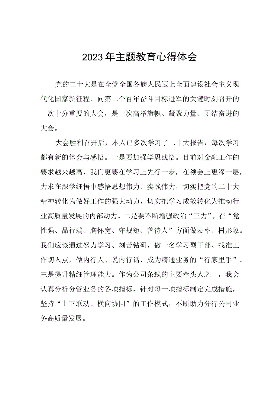 银行开展主题教育心得体会十篇.docx_第1页