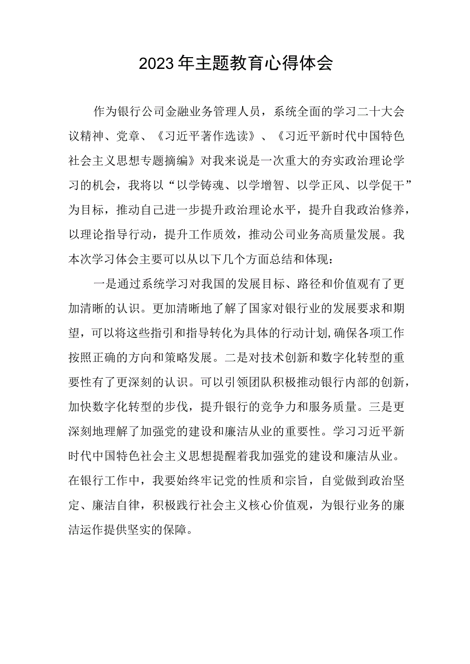 银行开展主题教育心得体会十篇.docx_第2页