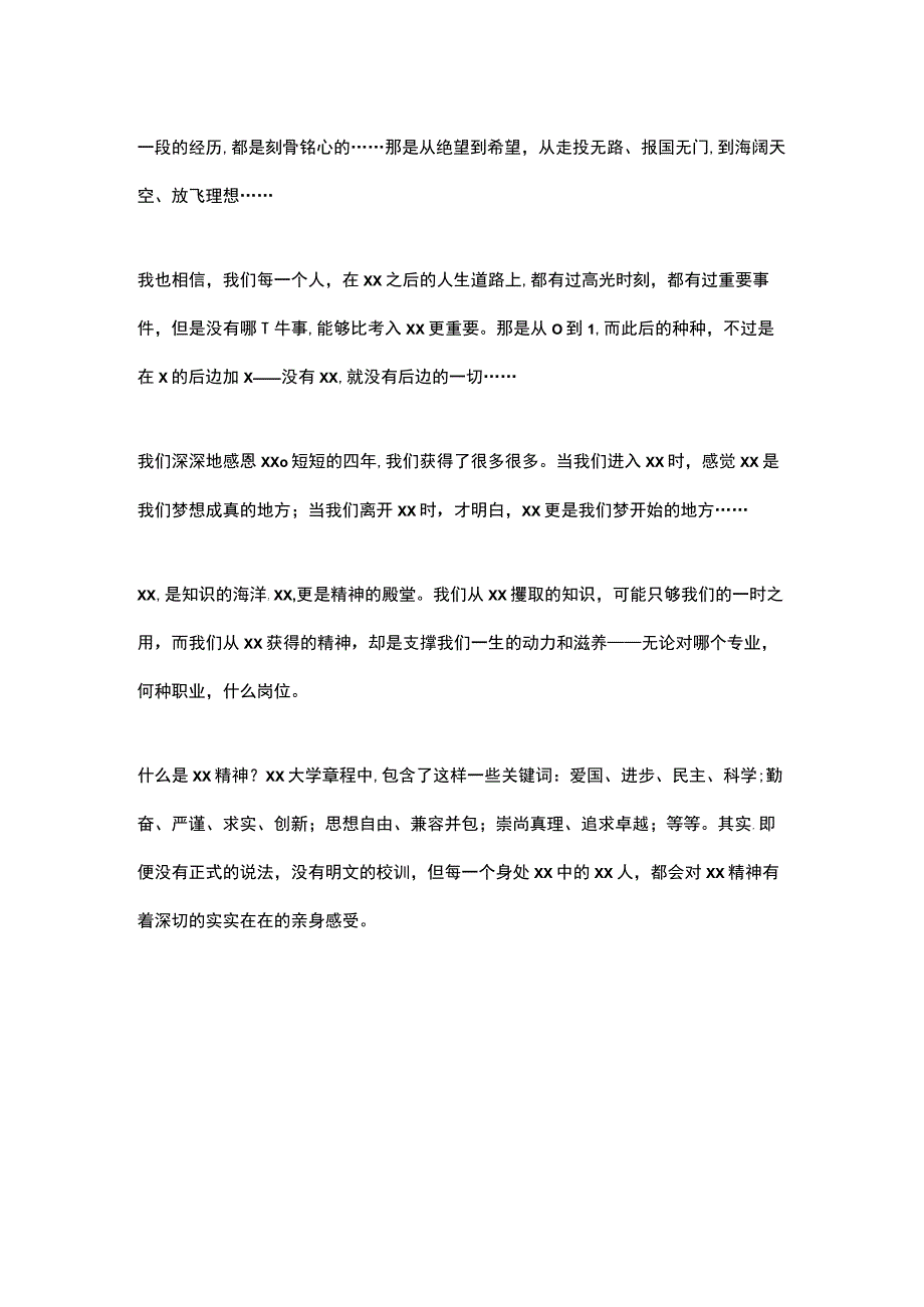 理科毕业生代表在xx级毕业xx周年纪念大会上的发言.docx_第2页