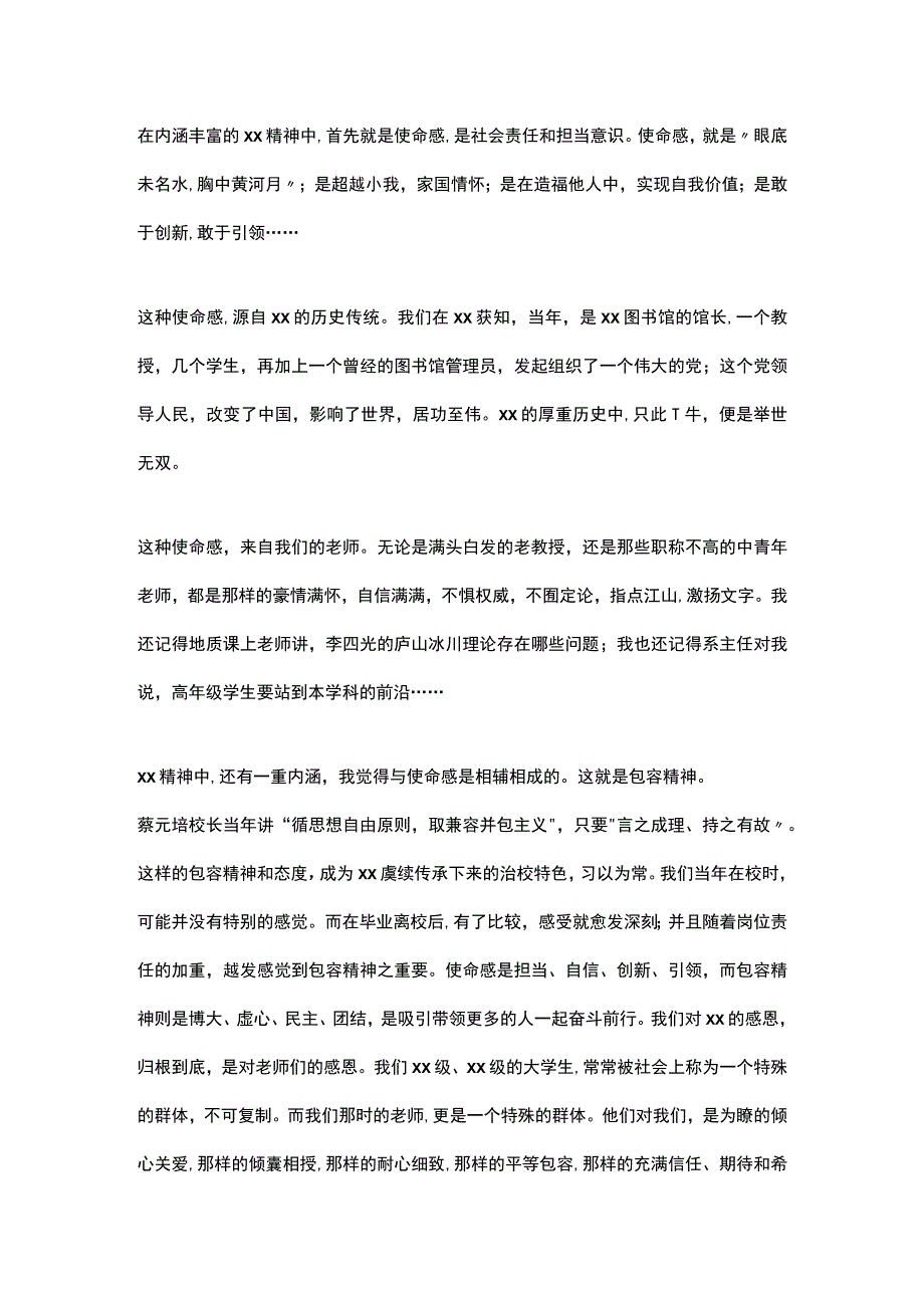 理科毕业生代表在xx级毕业xx周年纪念大会上的发言.docx_第3页