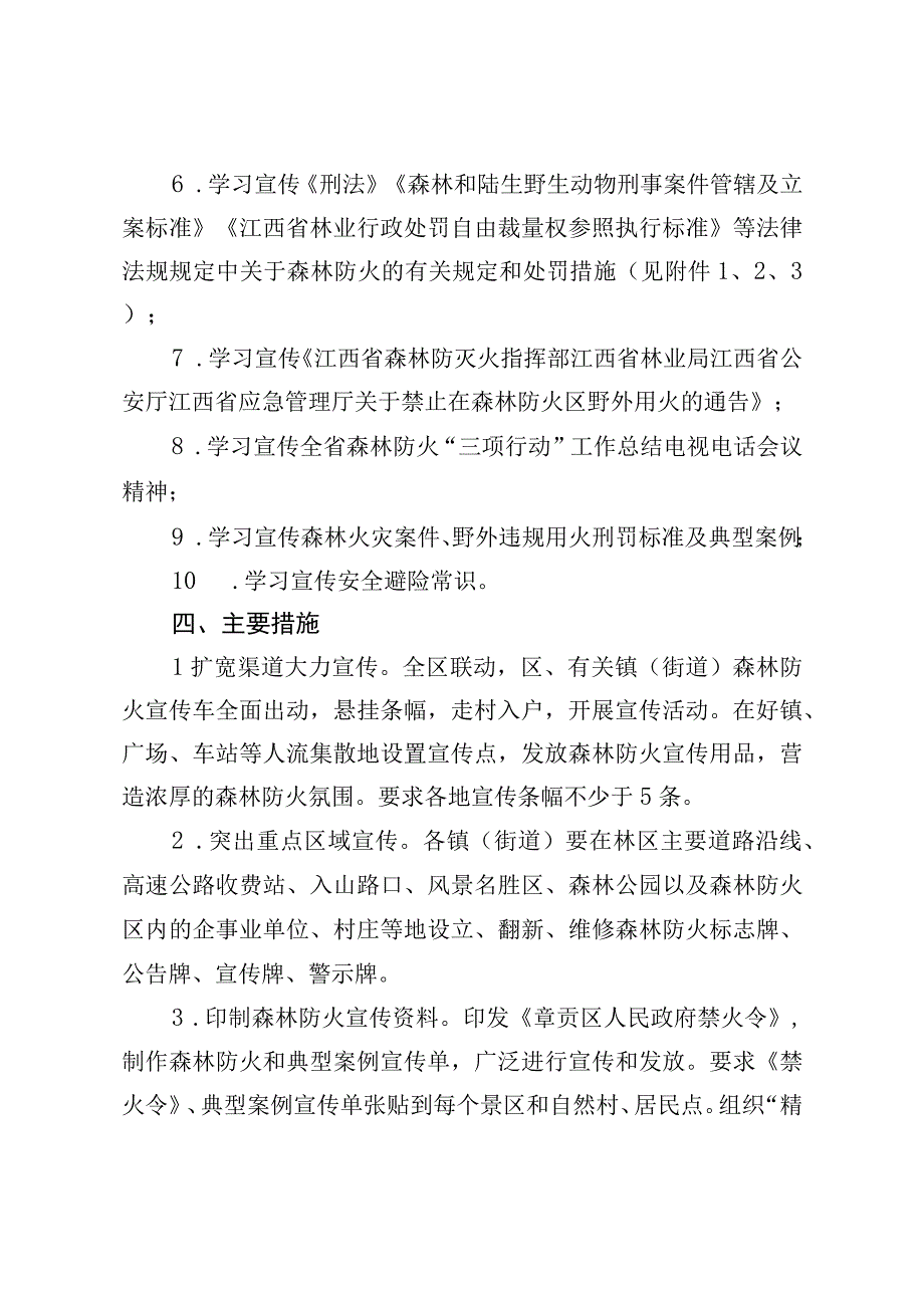 章贡区2020年森林防火宣传月活动方案.docx_第2页