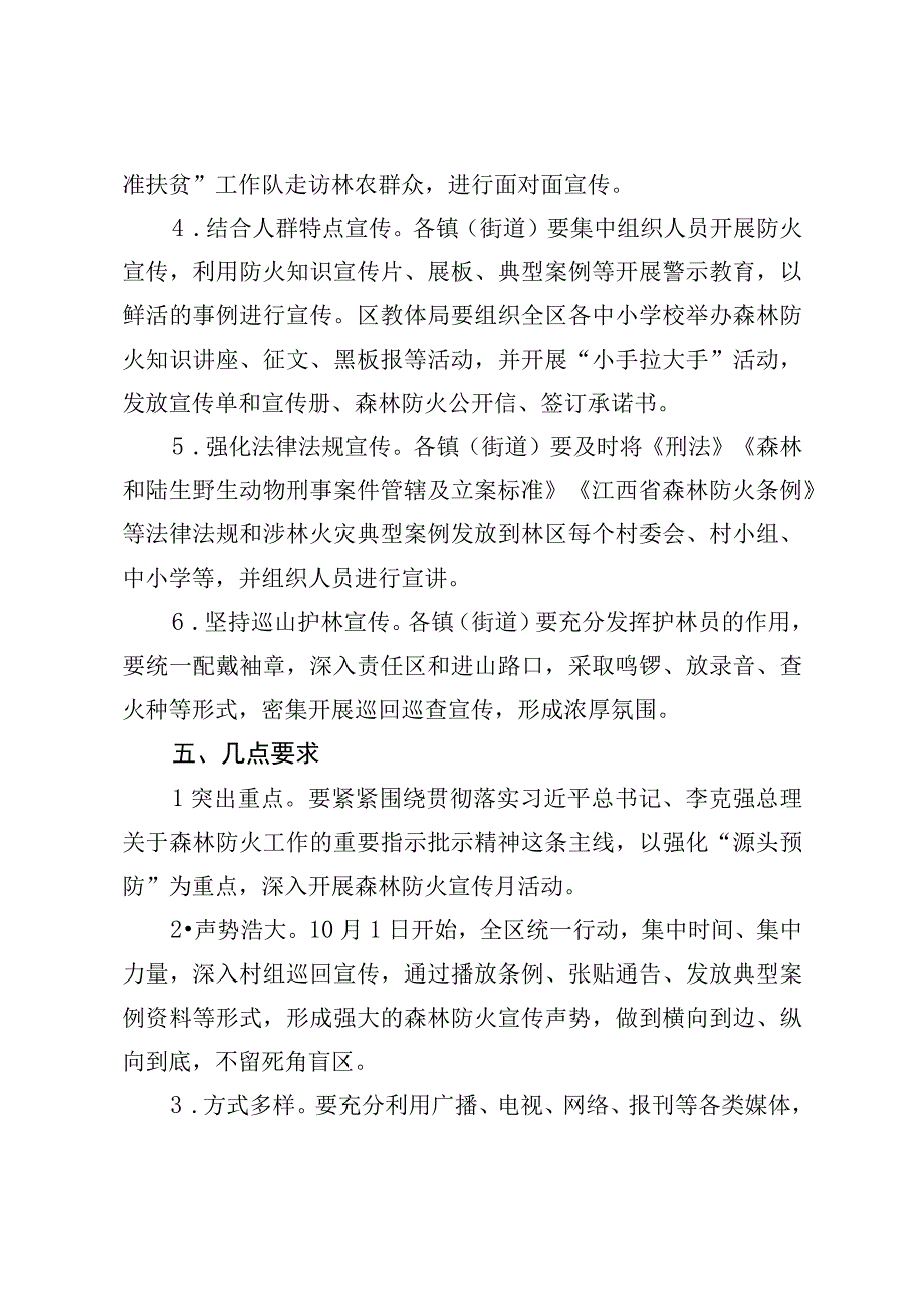 章贡区2020年森林防火宣传月活动方案.docx_第3页