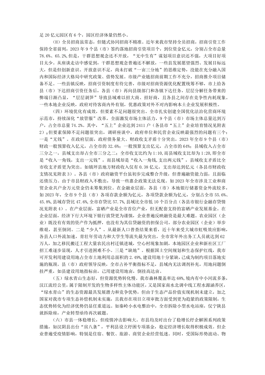 聚焦六力做强县域经济 县域经济高质量发展调研报告.docx_第2页