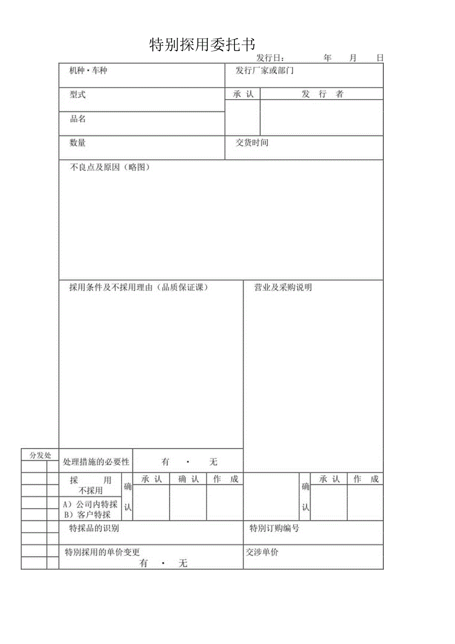 特别採用委托书.docx_第1页