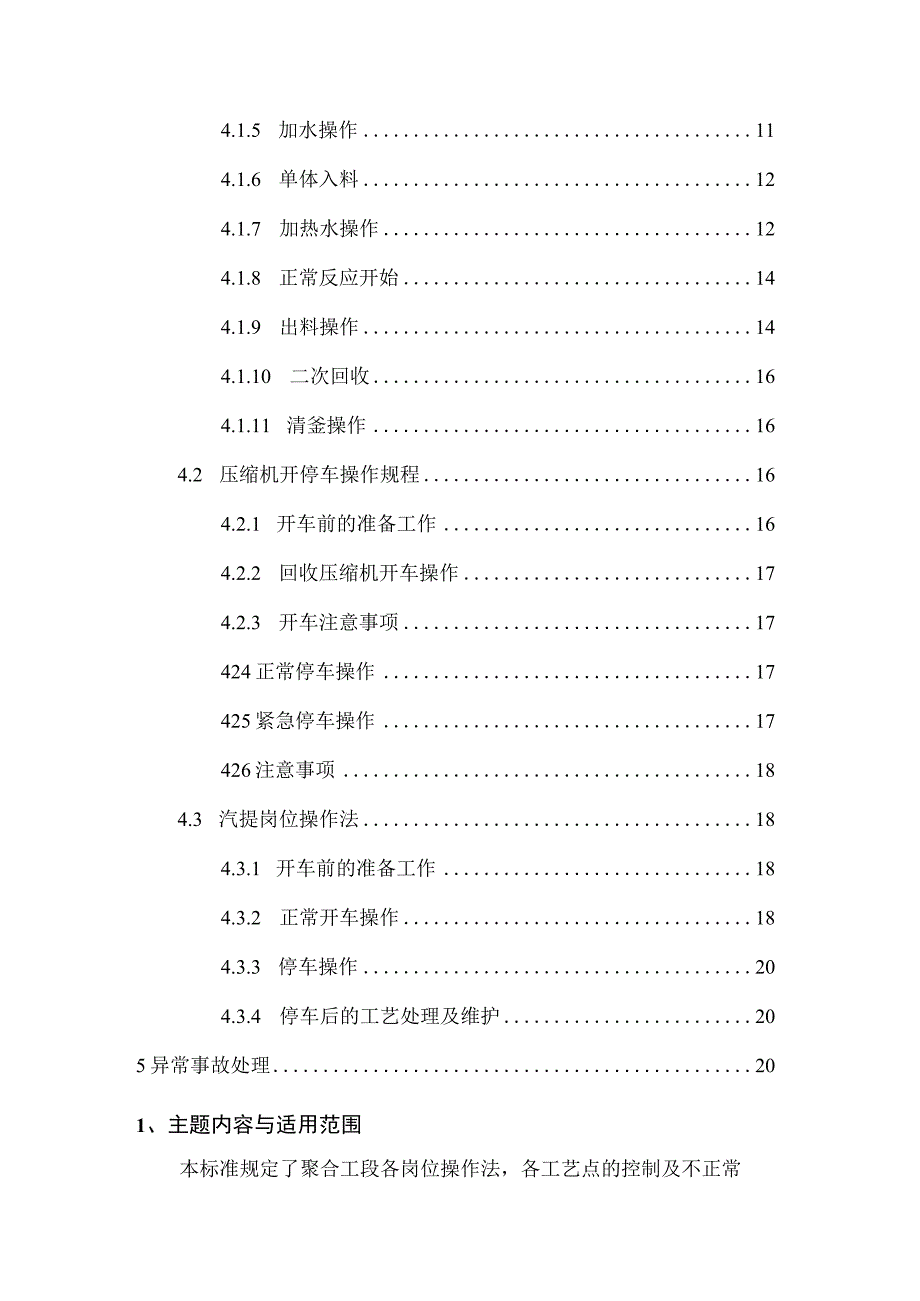 聚合二期操作规程.docx_第2页