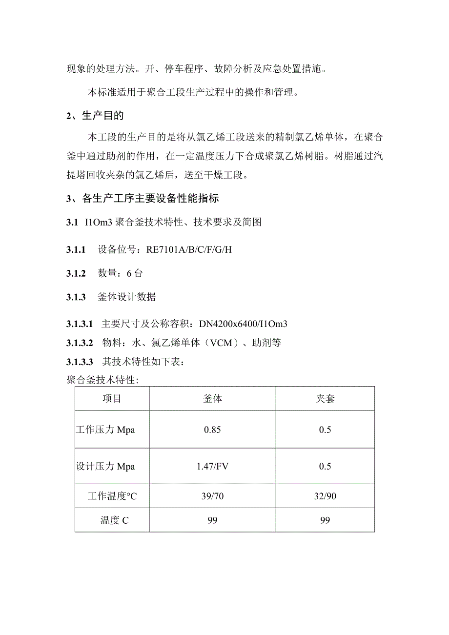 聚合二期操作规程.docx_第3页